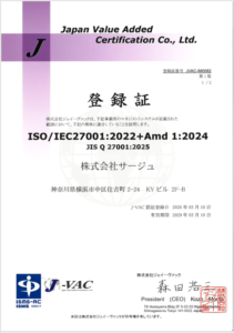ISO/IEC 27001 登録証